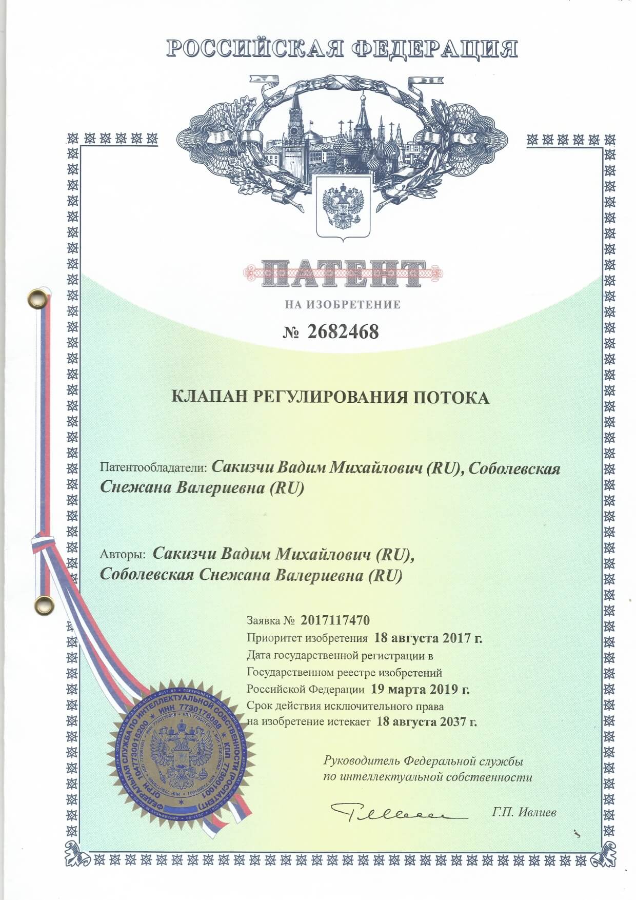 патент №2681724 превью