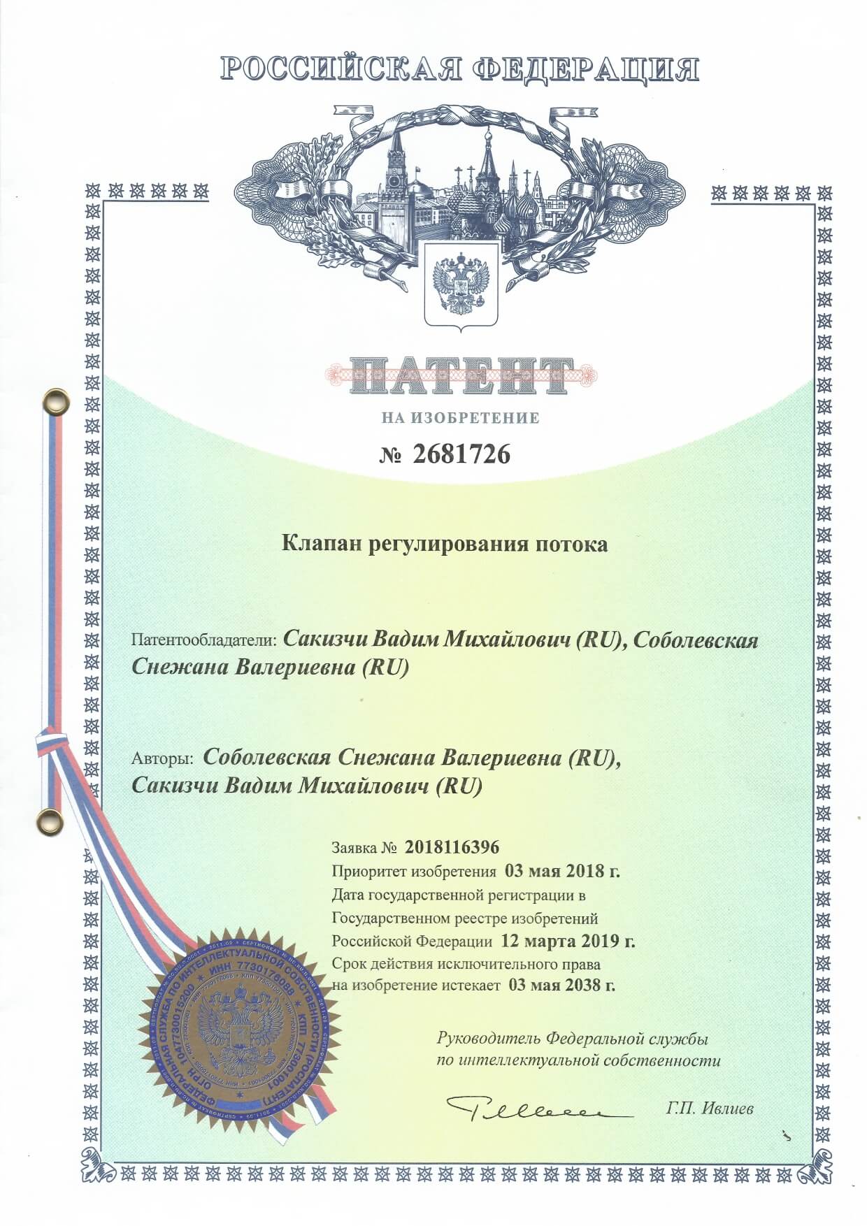 патент №2681725 превью